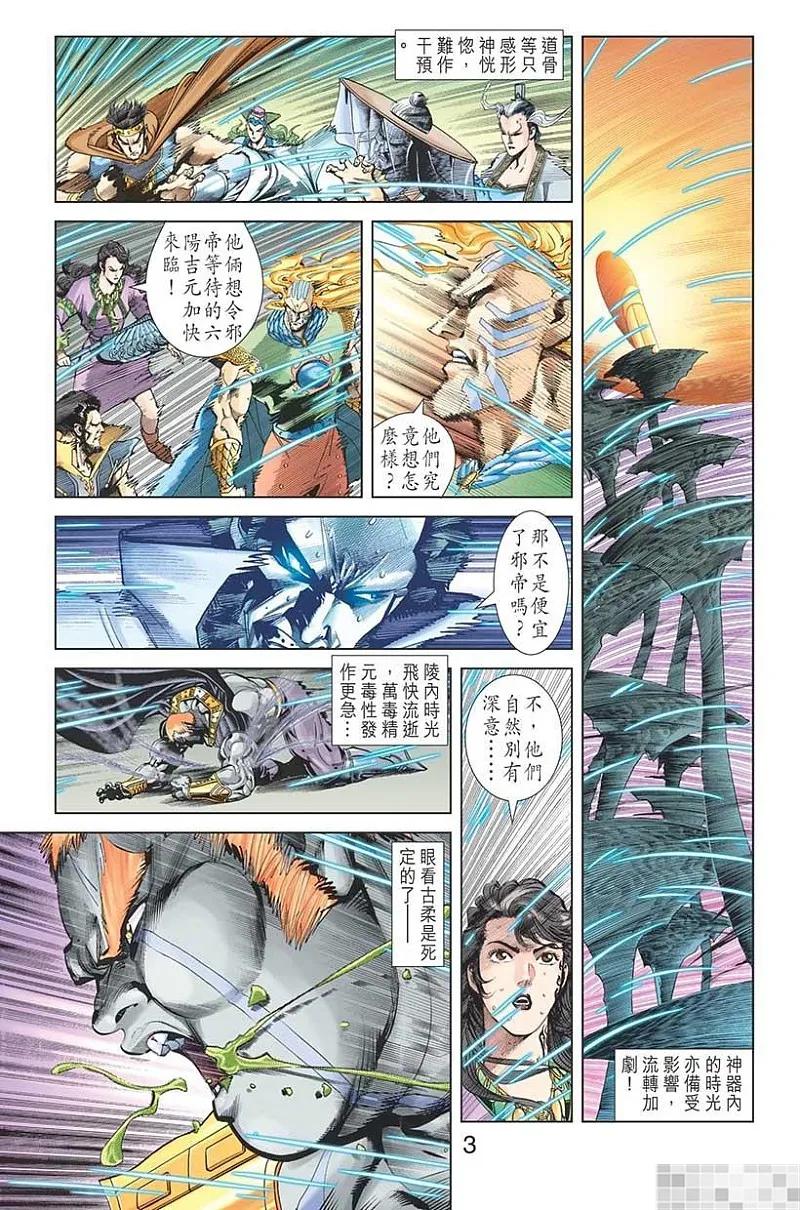 神兵玄奇 I 第57话 第5页