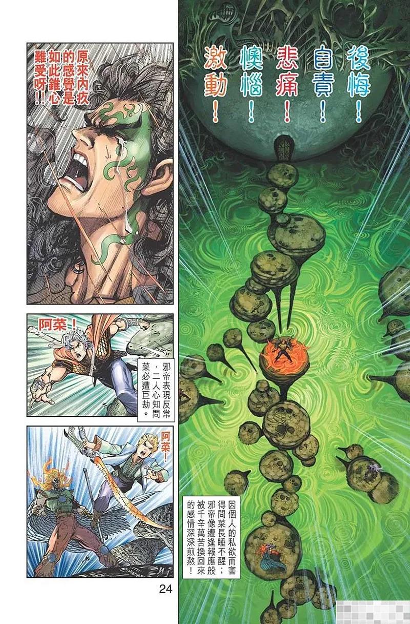 神兵玄奇 I 第57话 第26页