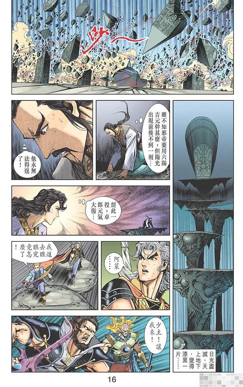 神兵玄奇 I 第57话 第18页