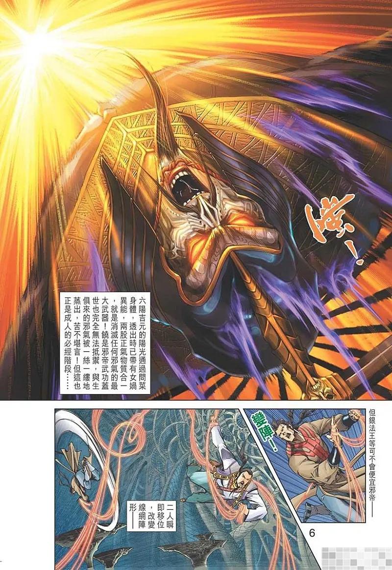 神兵玄奇 I 第57话 第8页