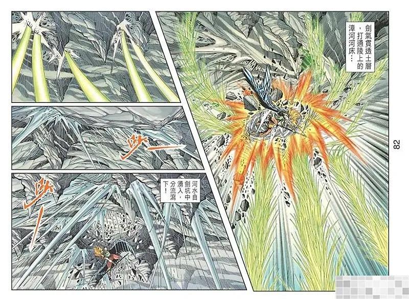 神兵玄奇 I 第57话 第84页