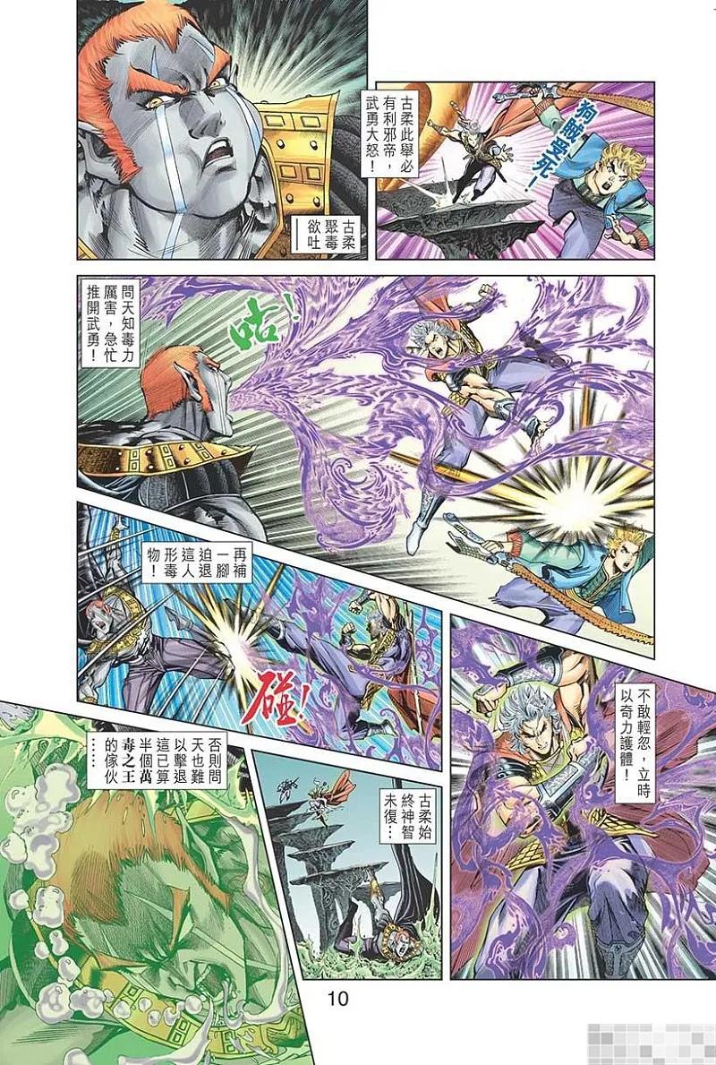 神兵玄奇 I 第57话 第12页