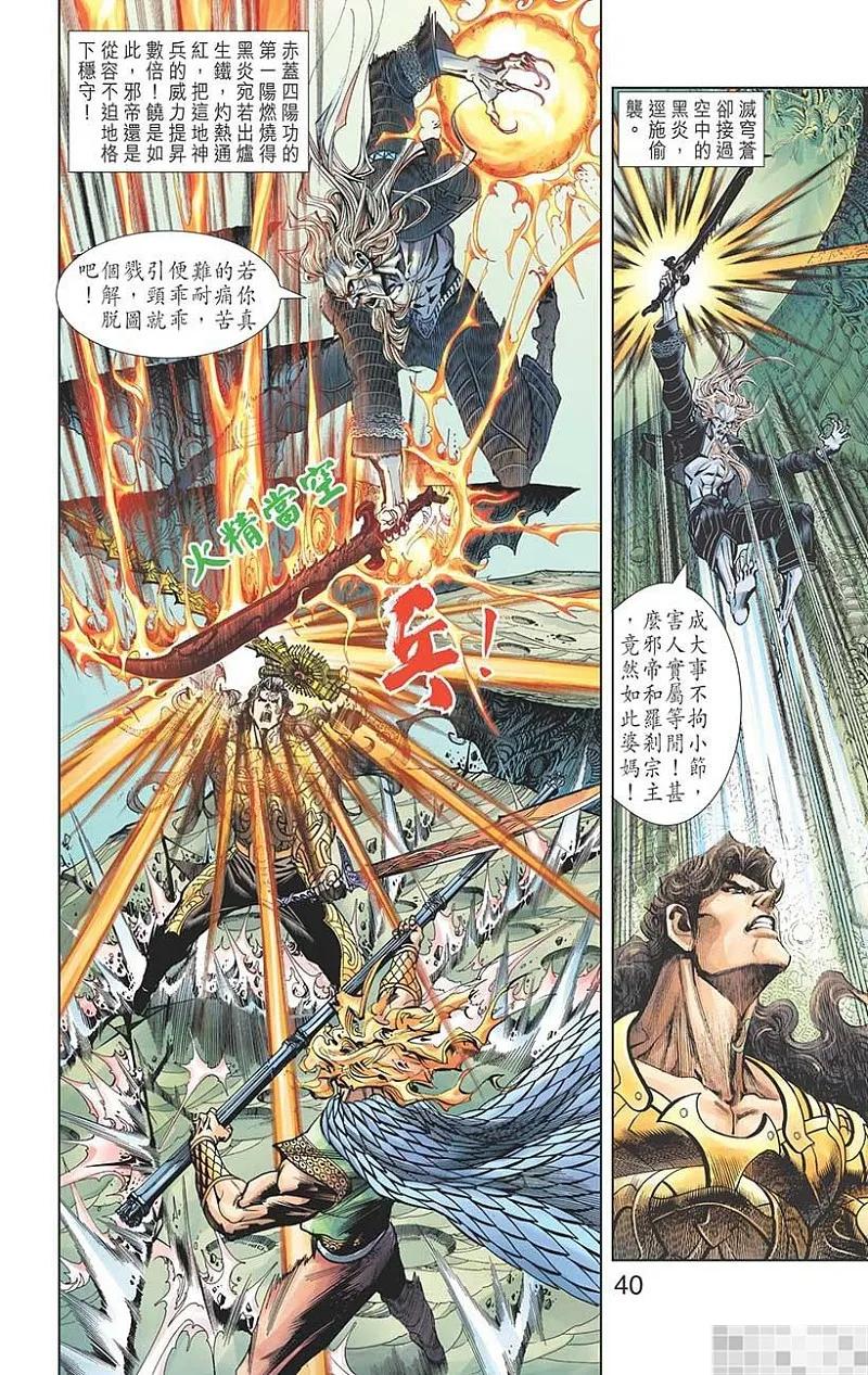 神兵玄奇 I 第57话 第42页