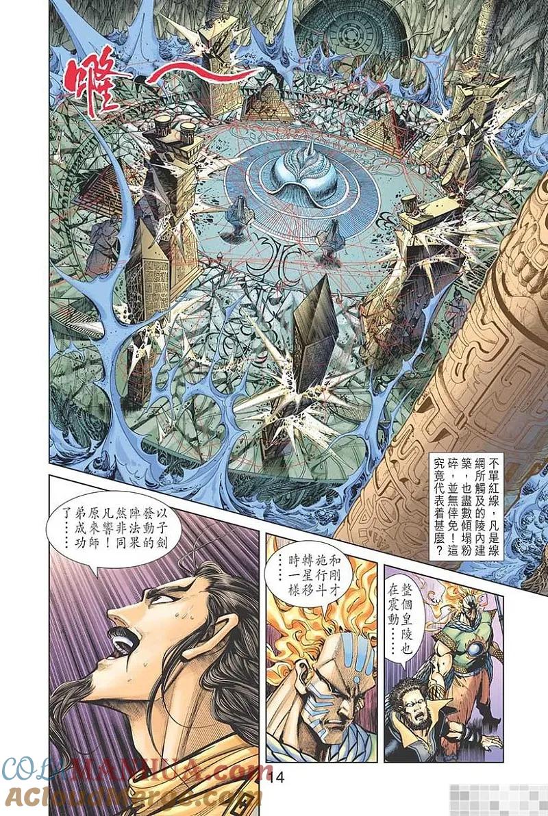 神兵玄奇 I 第57话 第16页