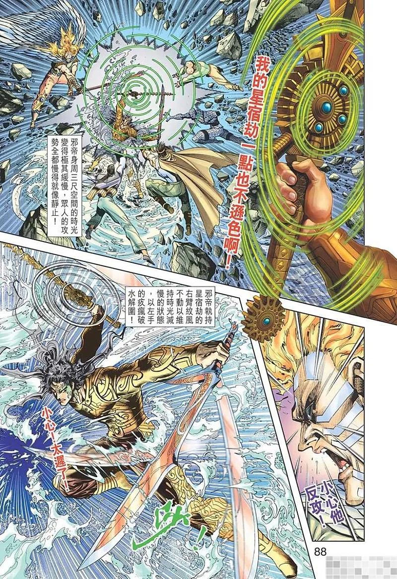 神兵玄奇 I 第57话 第90页