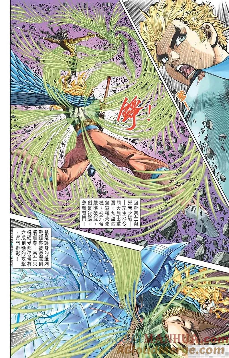 神兵玄奇 I 第57话 第79页