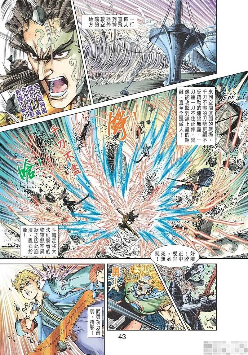 神兵玄奇 I 第57话 第45页