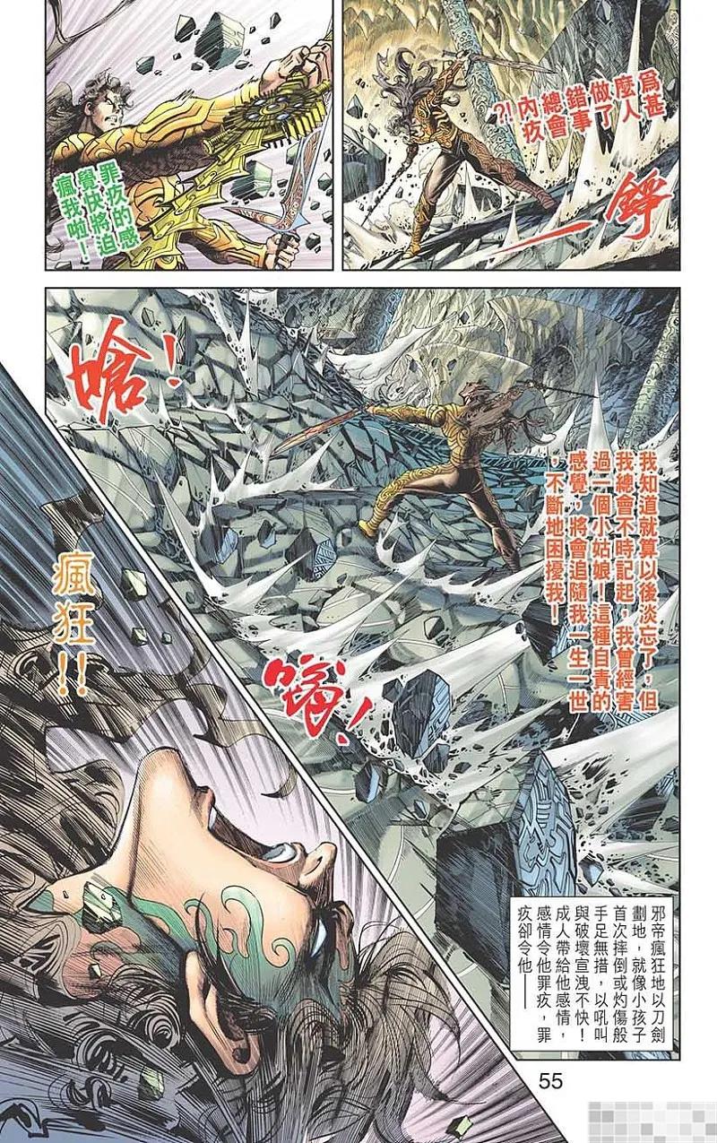 神兵玄奇 I 第57话 第57页