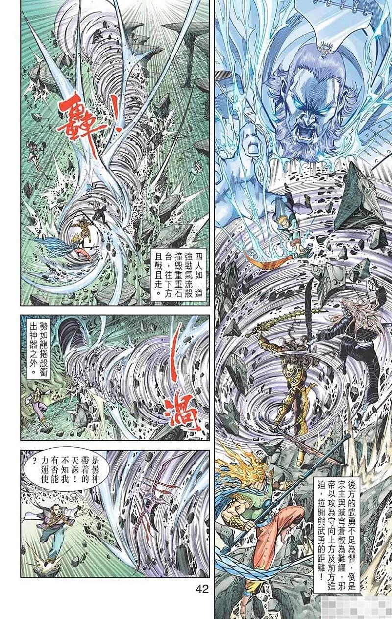 神兵玄奇 I 第57话 第44页