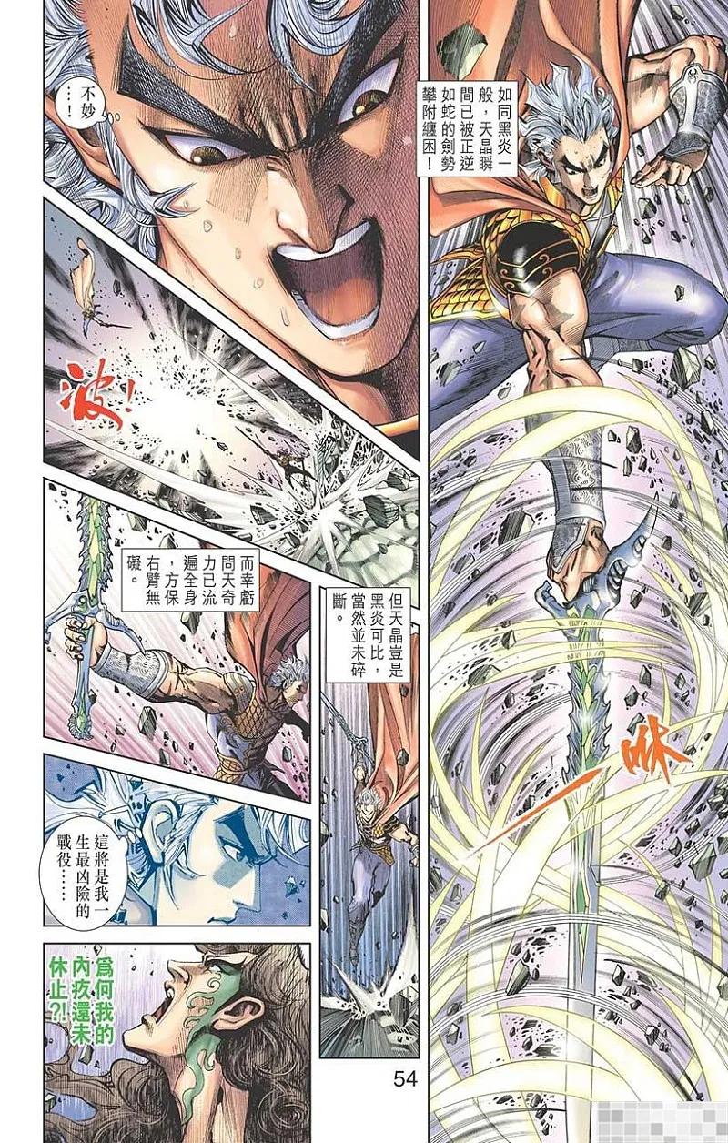 神兵玄奇 I 第57话 第56页