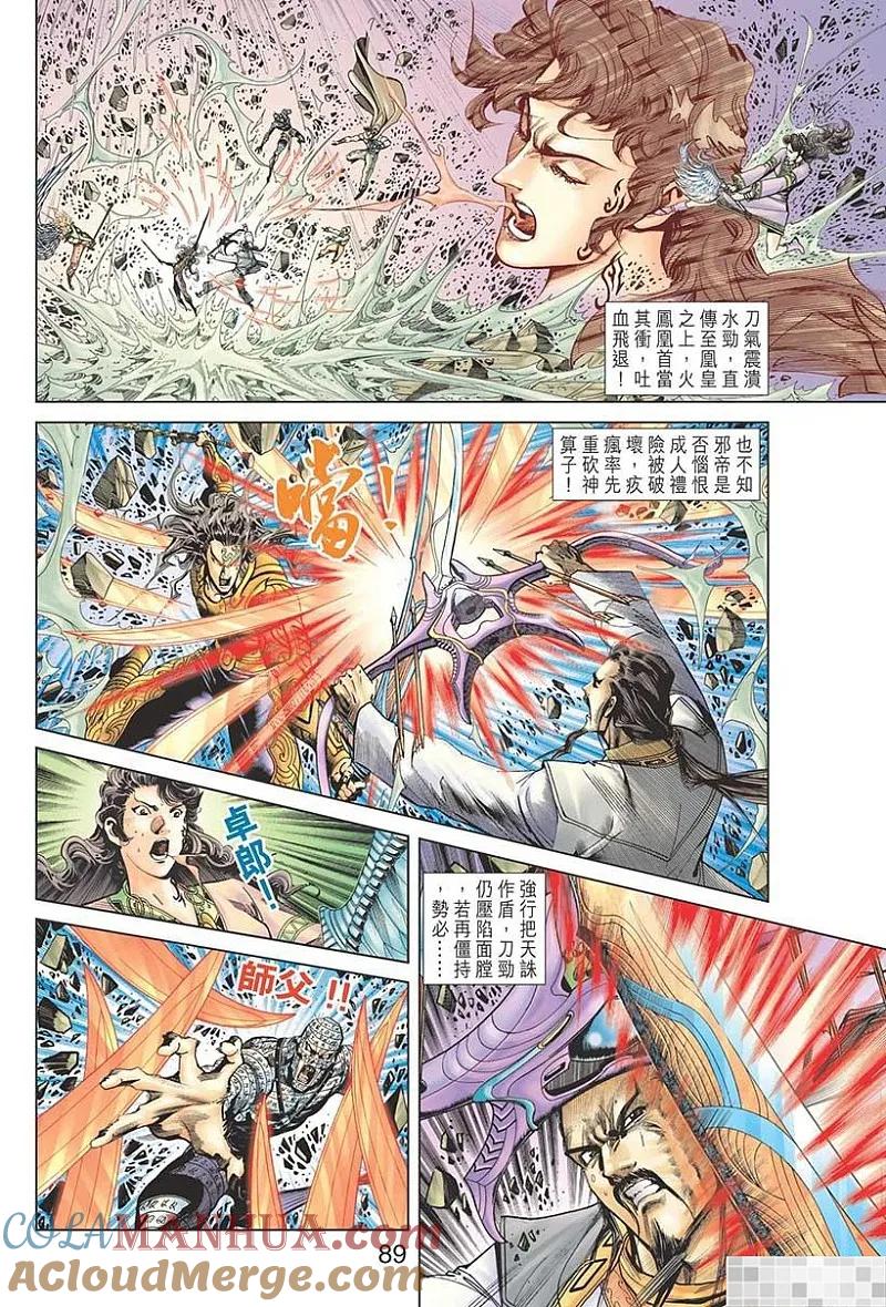 神兵玄奇 I 第57话 第91页