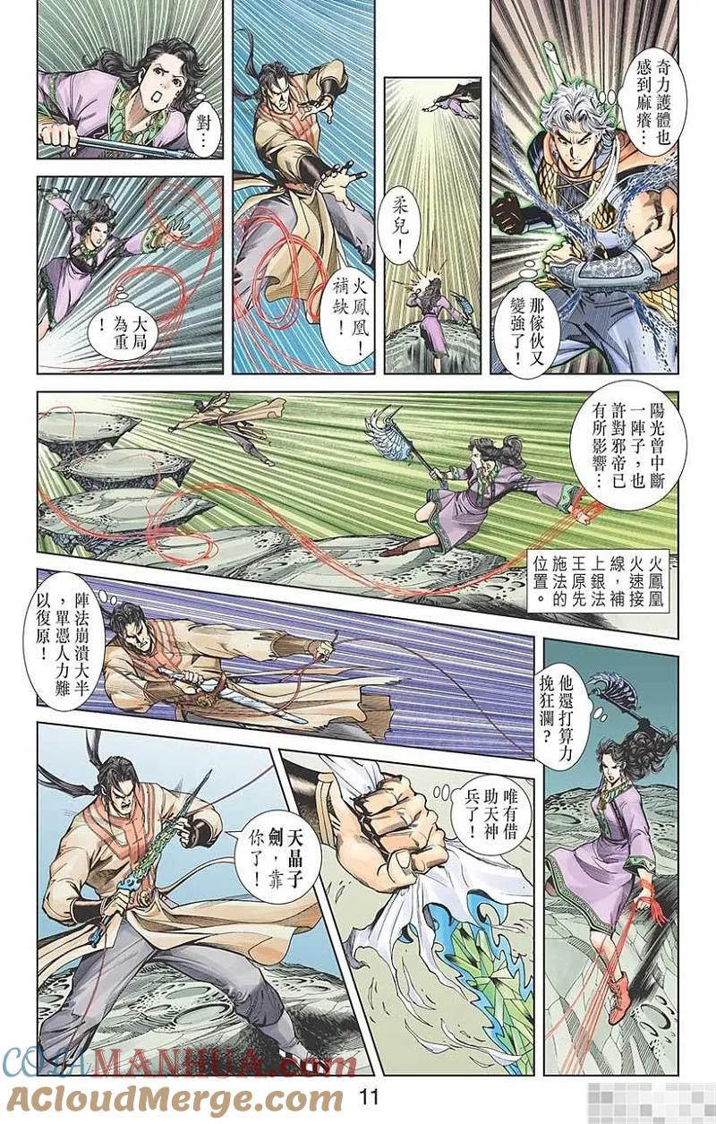 神兵玄奇 I 第57话 第13页