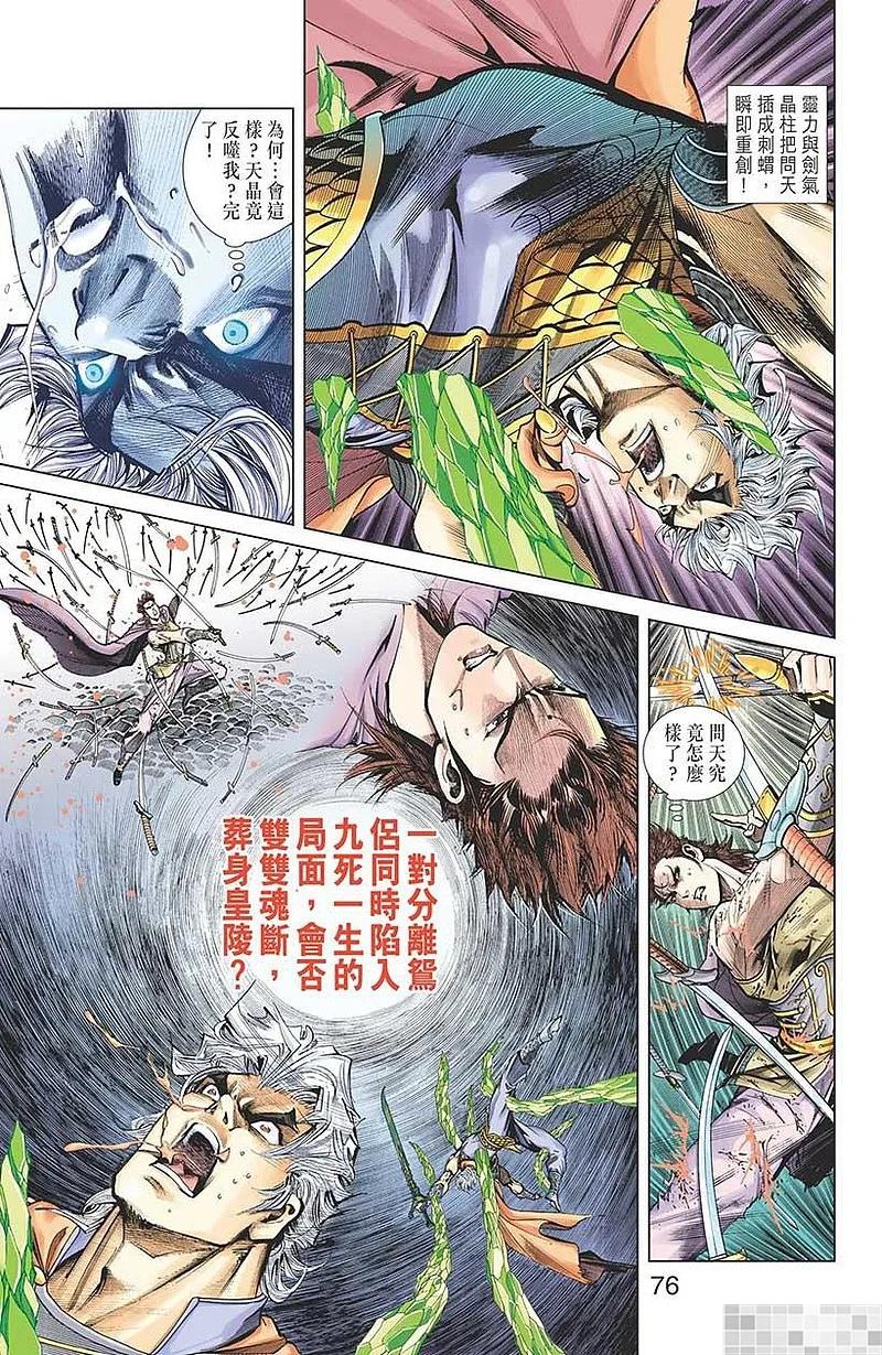 神兵玄奇 I 第57话 第78页