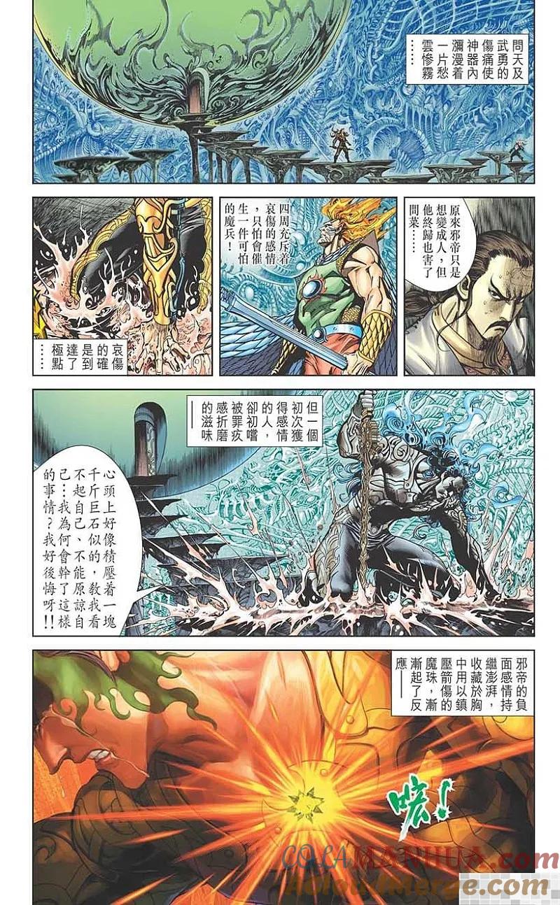 神兵玄奇 I 第57话 第28页