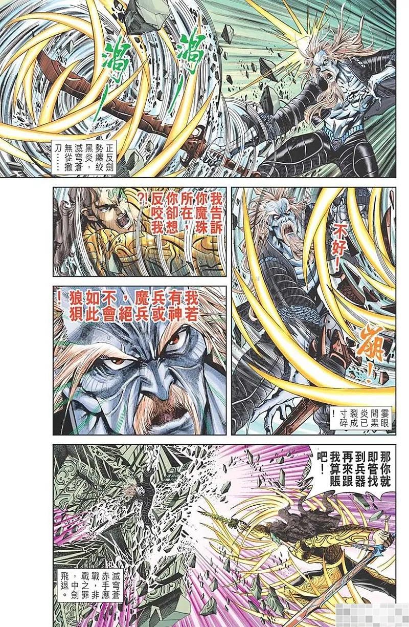 神兵玄奇 I 第57话 第50页