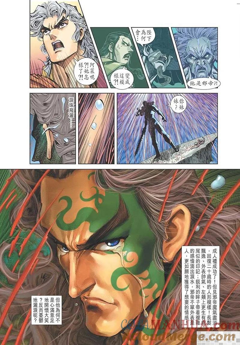 神兵玄奇 I 第57话 第22页