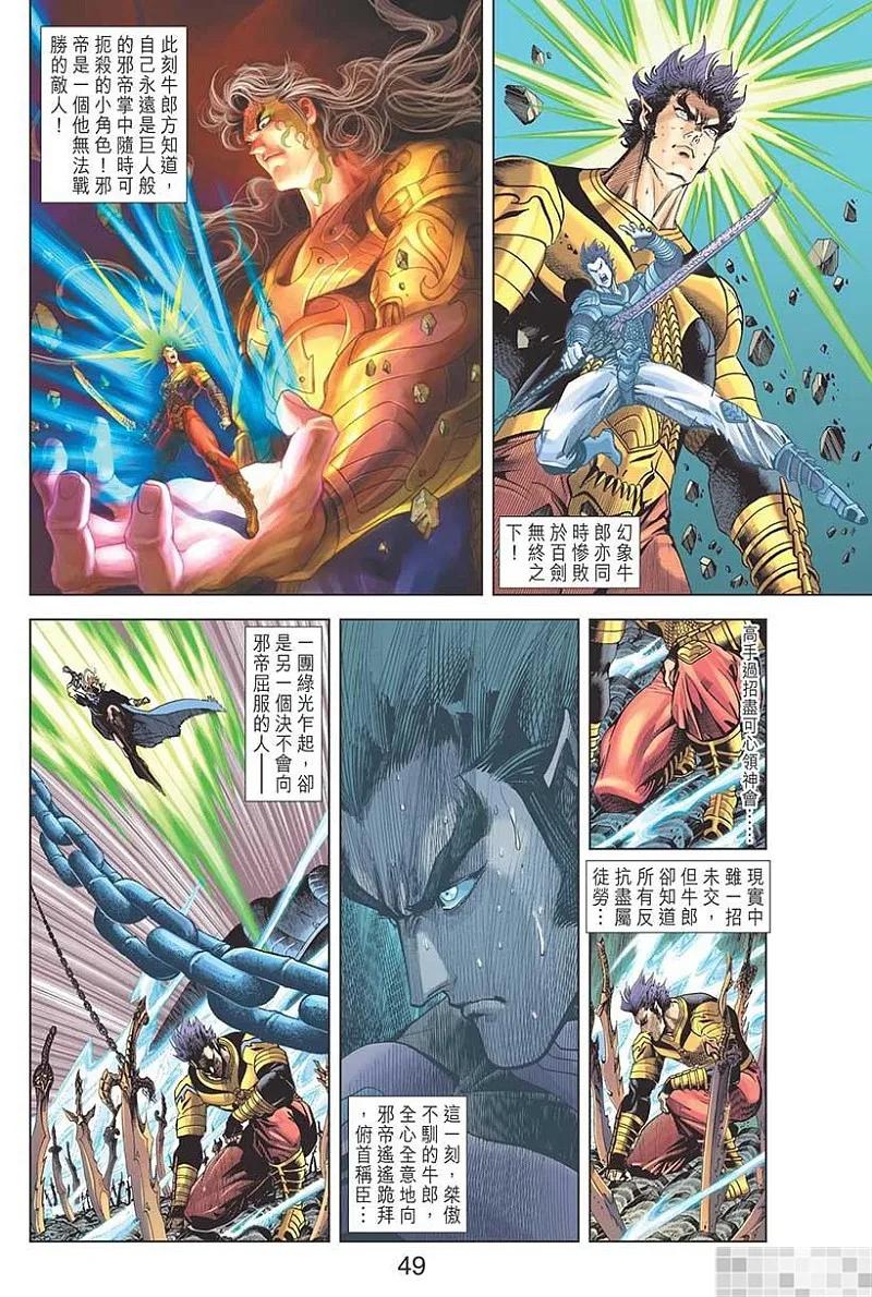 神兵玄奇 I 第57话 第51页