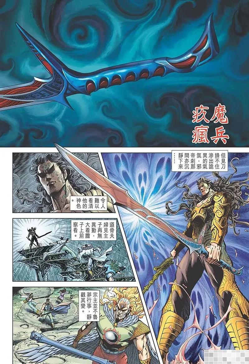 神兵玄奇 I 第57话 第32页