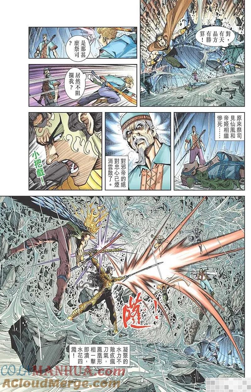 神兵玄奇 I 第57话 第88页