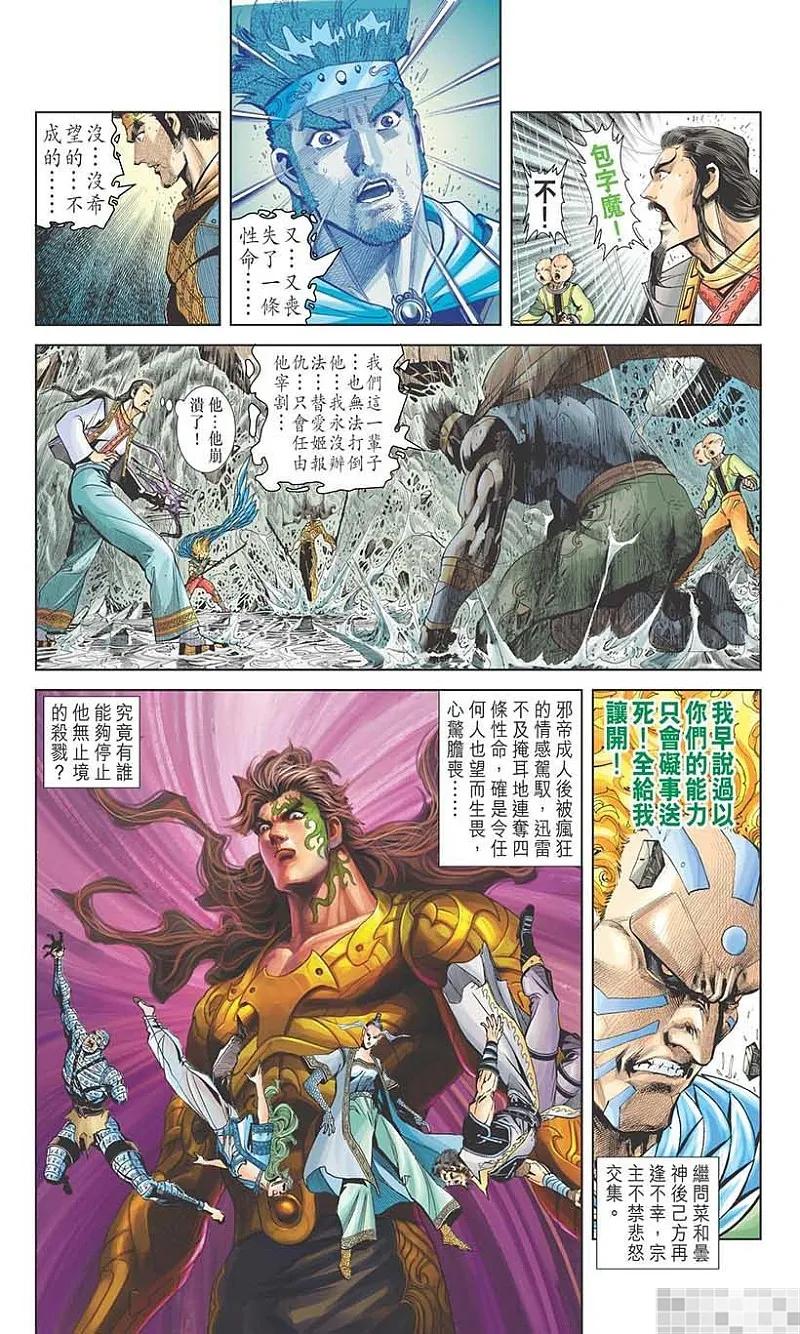 神兵玄奇 I 第57话 第93页
