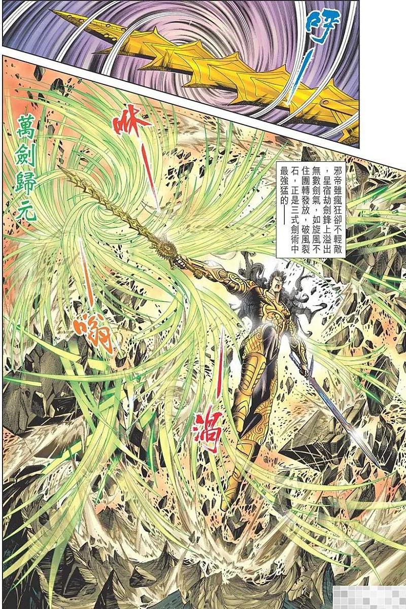 神兵玄奇 I 第57话 第63页