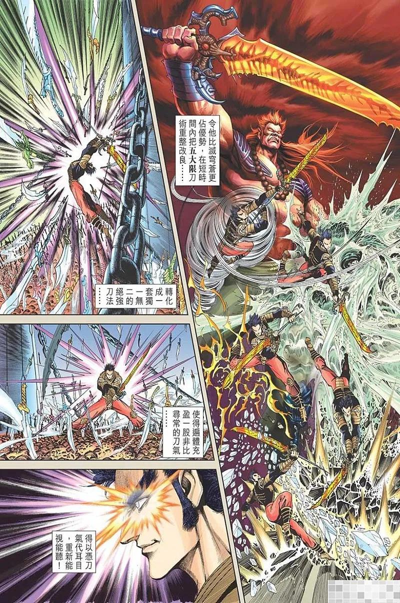神兵玄奇 I 第57话 第68页