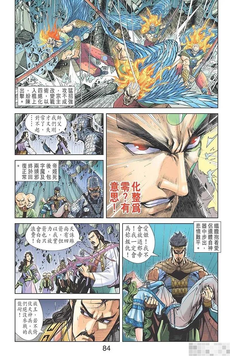 神兵玄奇 I 第57话 第86页
