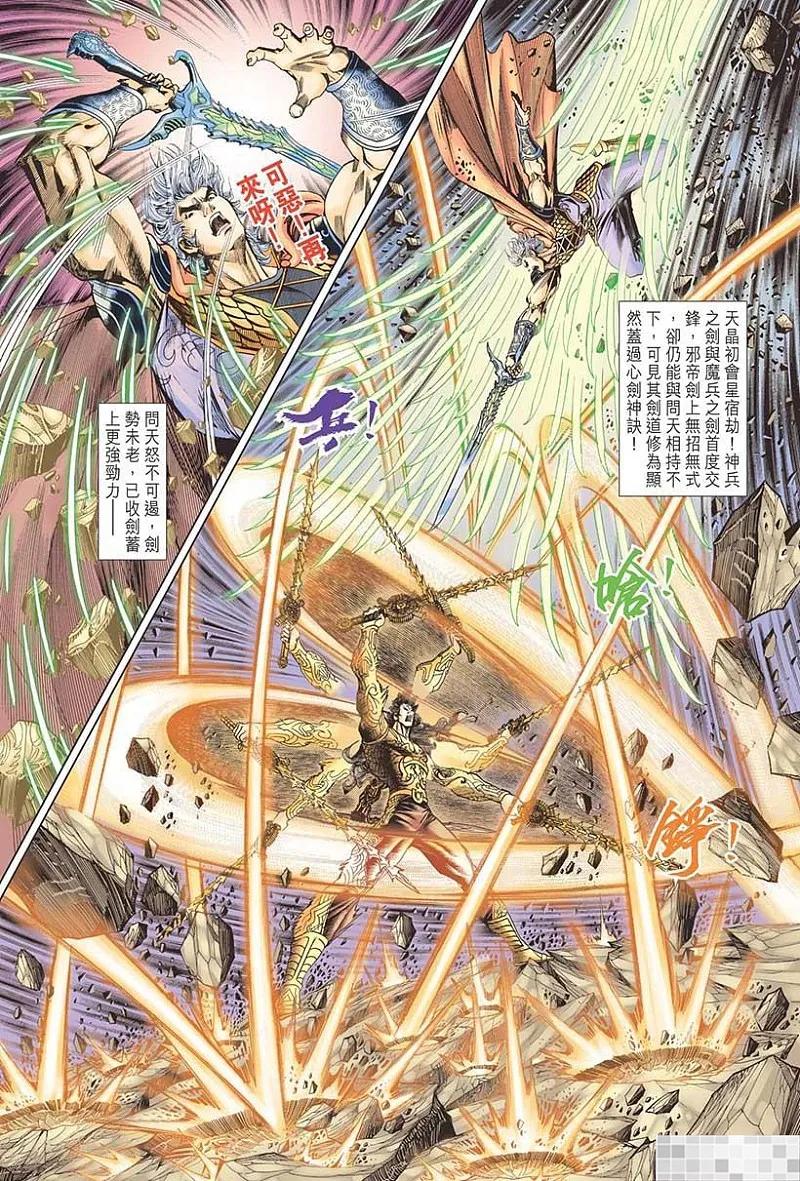 神兵玄奇 I 第57话 第54页