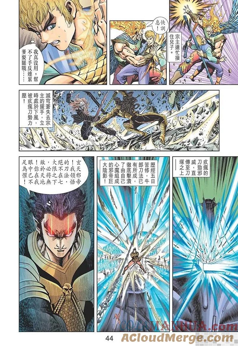 神兵玄奇 I 第57话 第46页