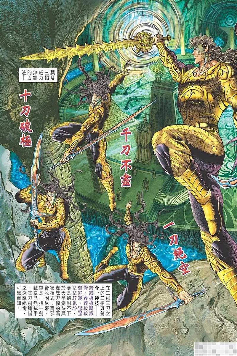 神兵玄奇 I 第57话 第39页