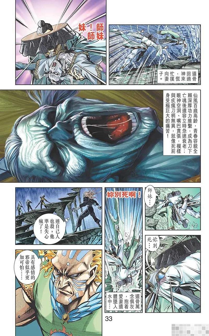 神兵玄奇 I 第57话 第35页