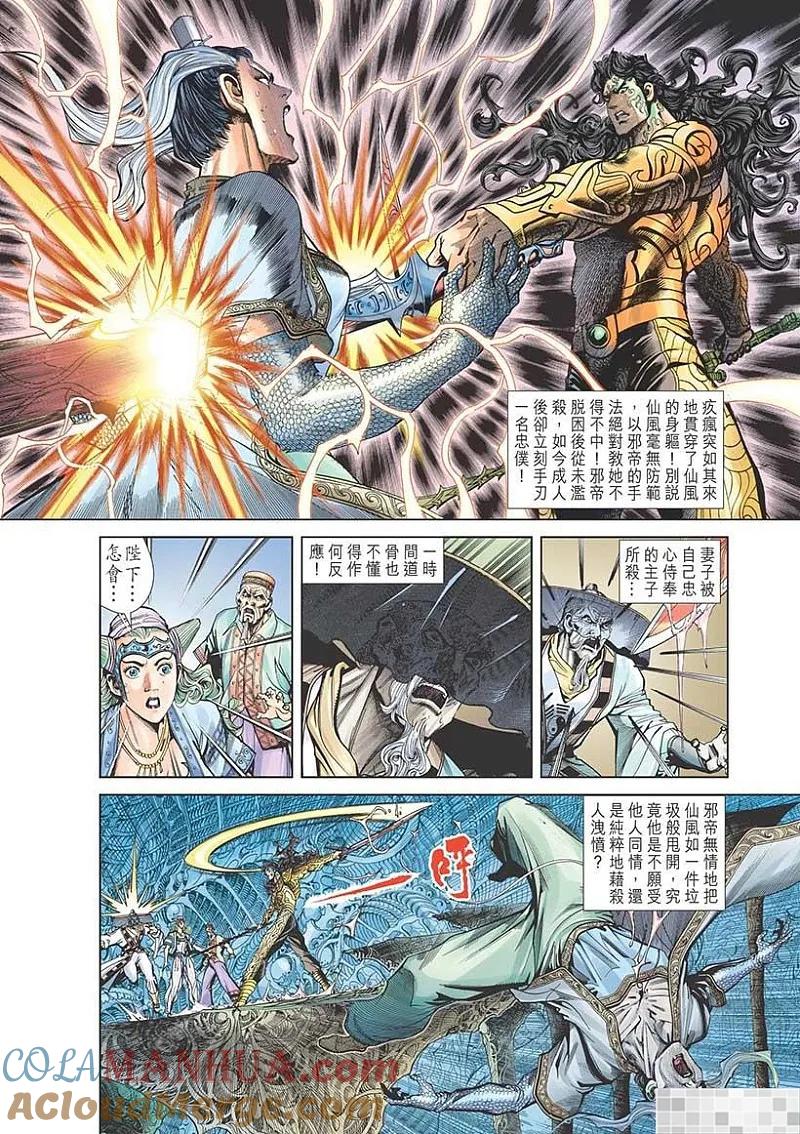 神兵玄奇 I 第57话 第34页