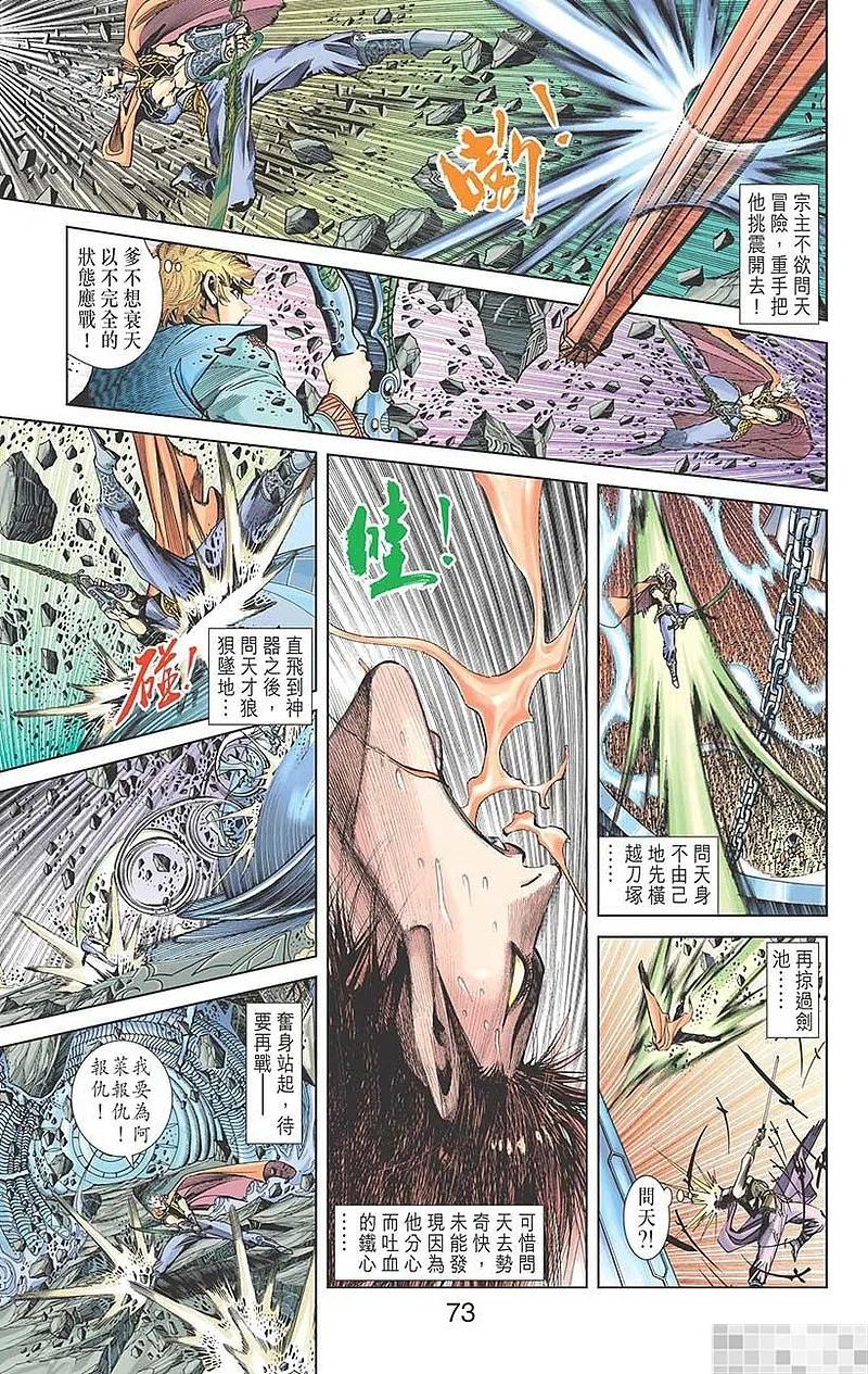 神兵玄奇 I 第57话 第75页