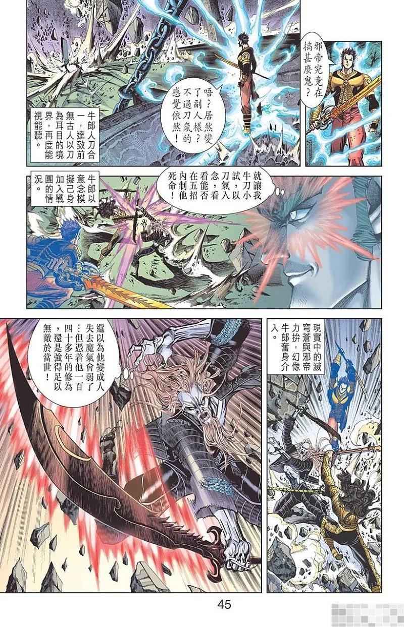 神兵玄奇 I 第57话 第47页