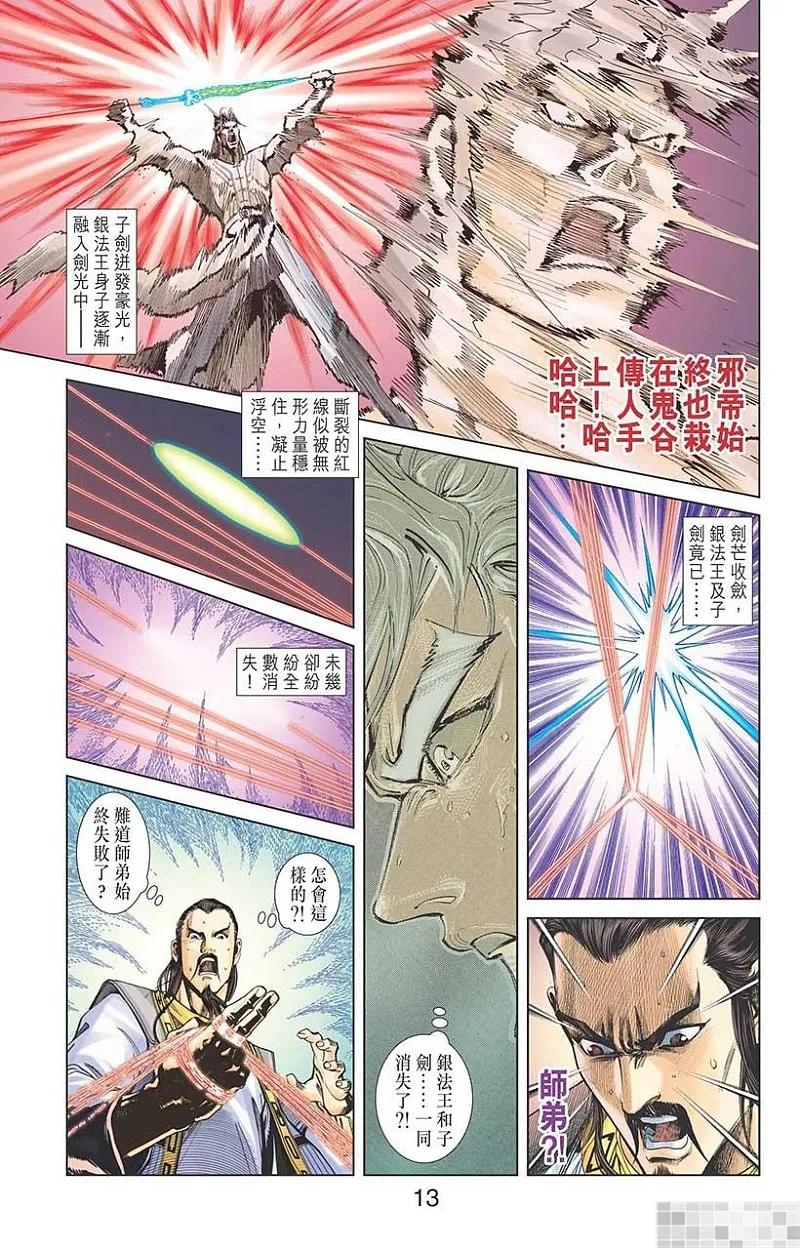 神兵玄奇 I 第57话 第15页