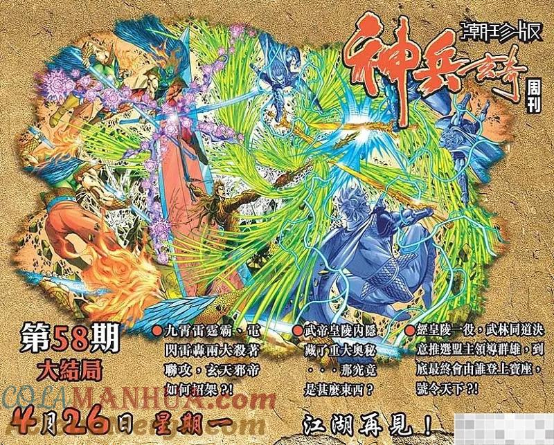 神兵玄奇 I 第57话 第94页