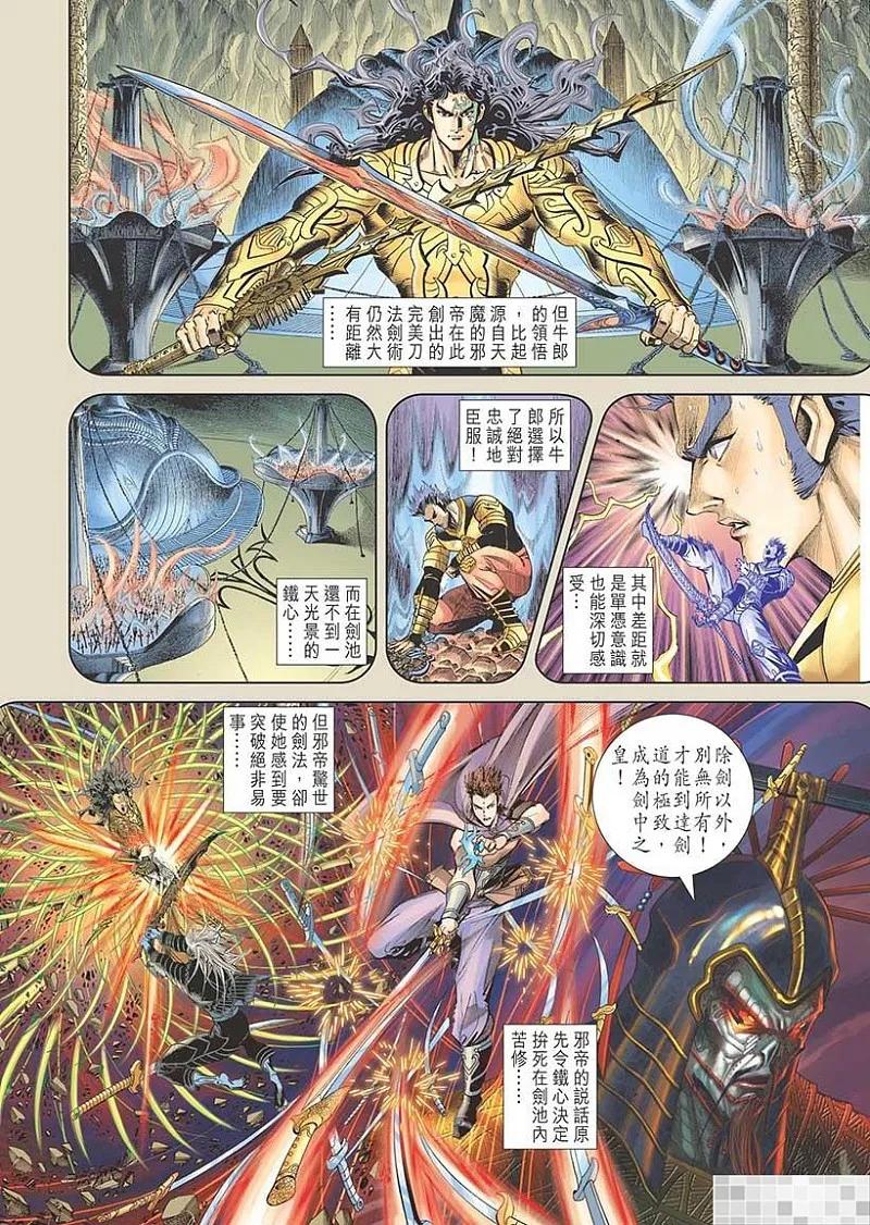 神兵玄奇 I 第57话 第69页
