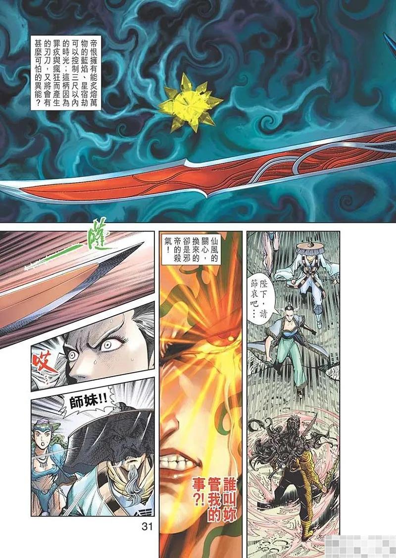 神兵玄奇 I 第57话 第33页