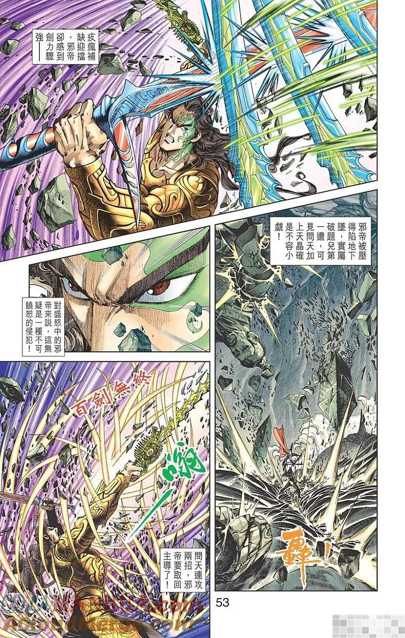 神兵玄奇 I 第57话 第55页