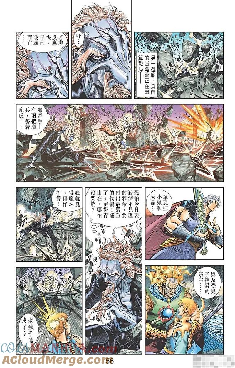 神兵玄奇 I 第57话 第58页