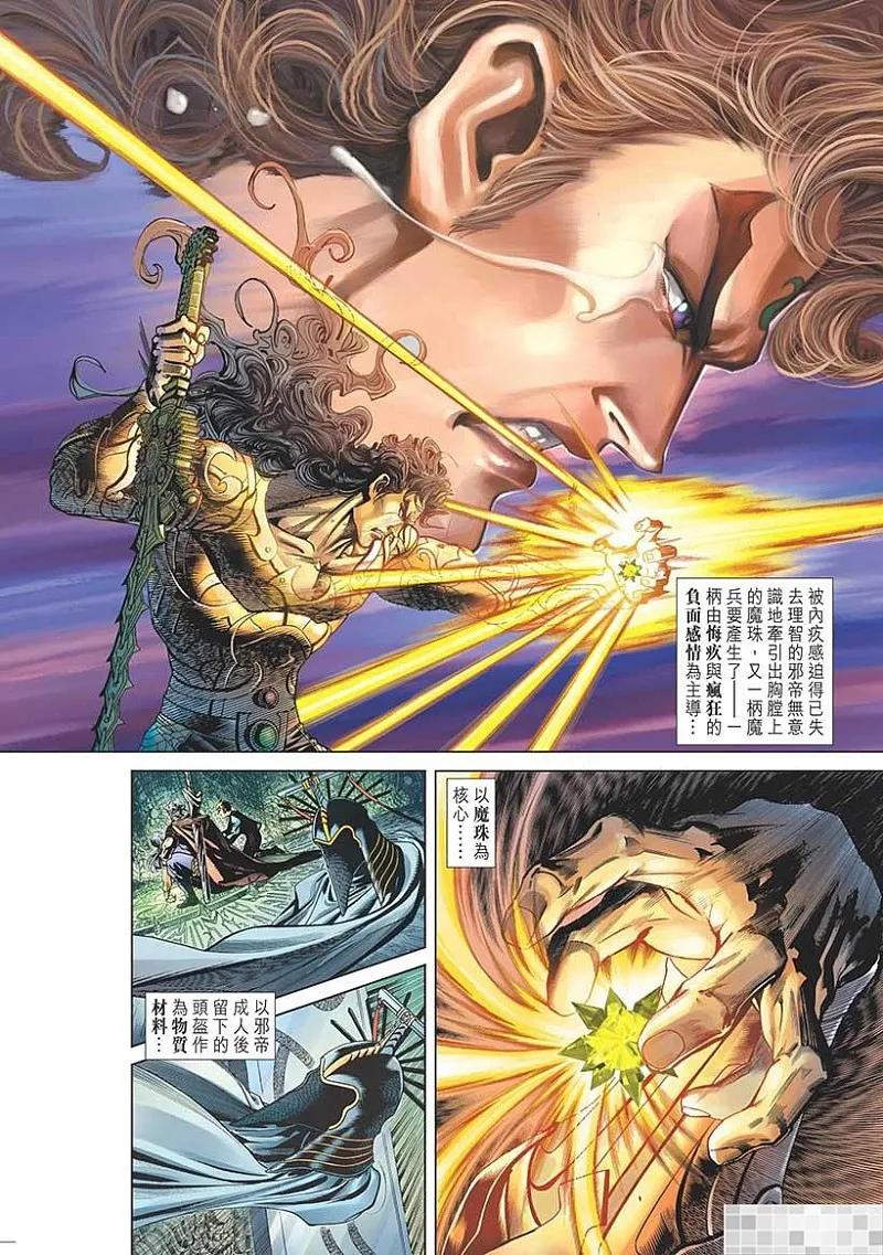 神兵玄奇 I 第57话 第30页