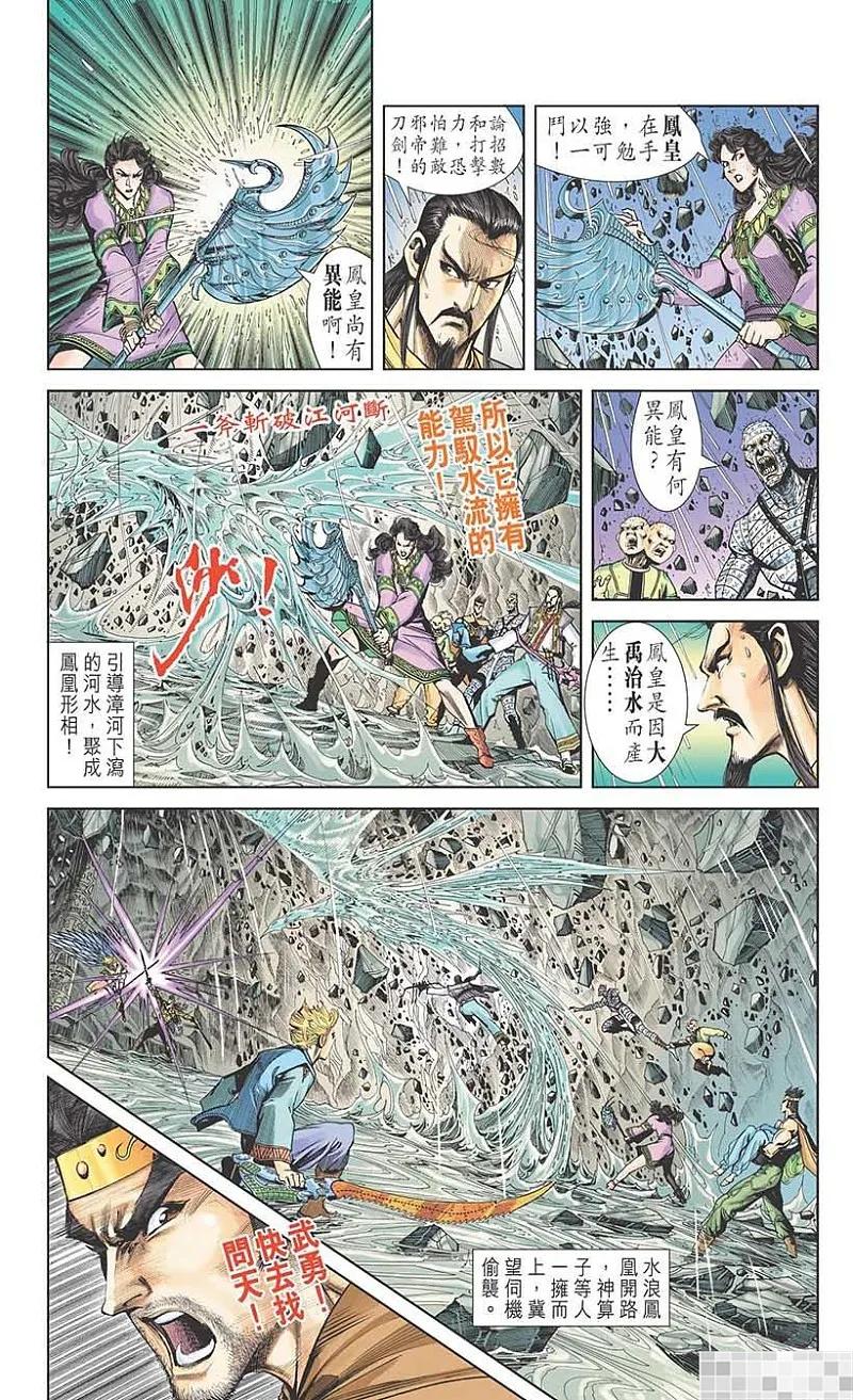 神兵玄奇 I 第57话 第87页