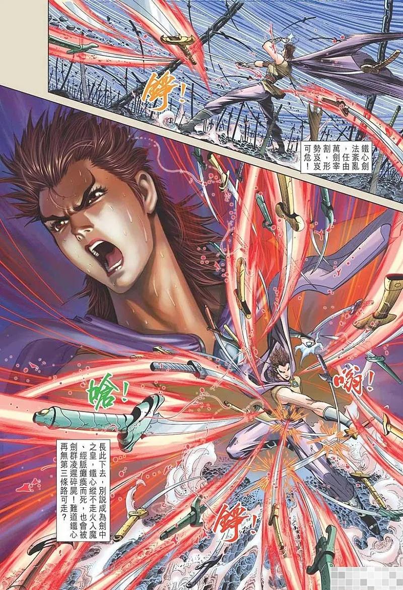 神兵玄奇 I 第57话 第72页