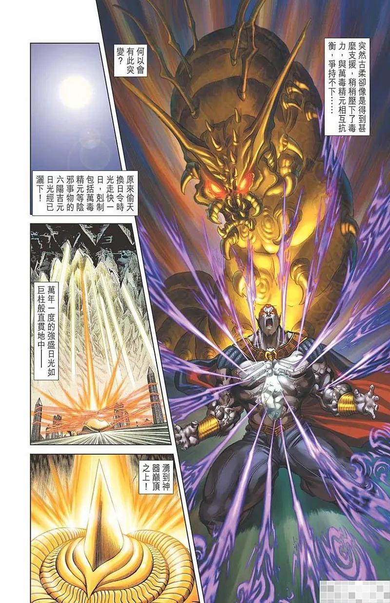 神兵玄奇 I 第57话 第6页