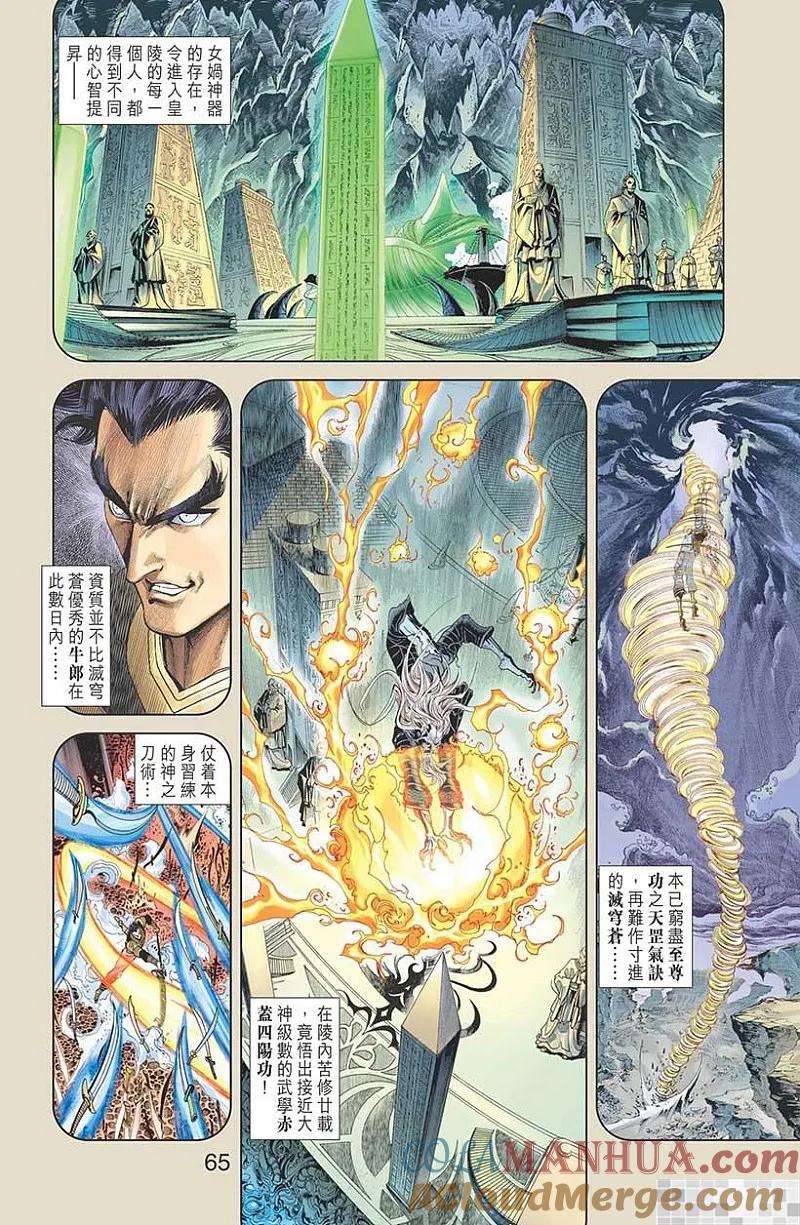 神兵玄奇 I 第57话 第67页
