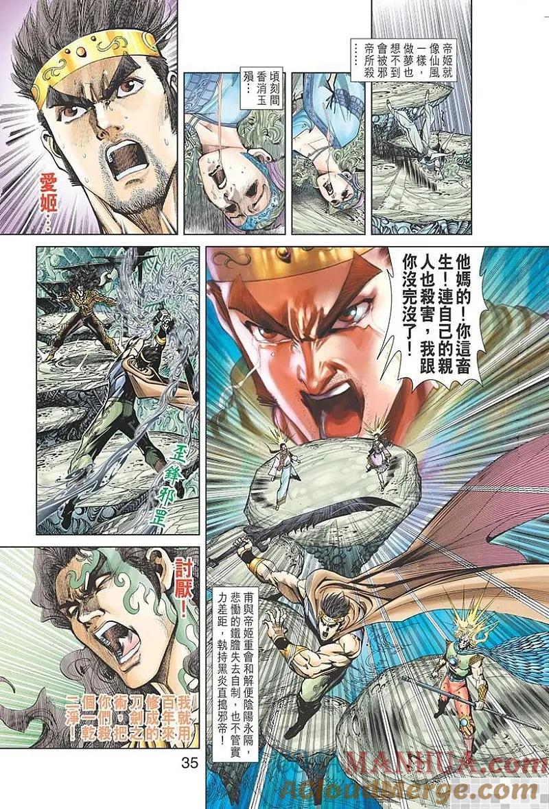 神兵玄奇 I 第57话 第37页