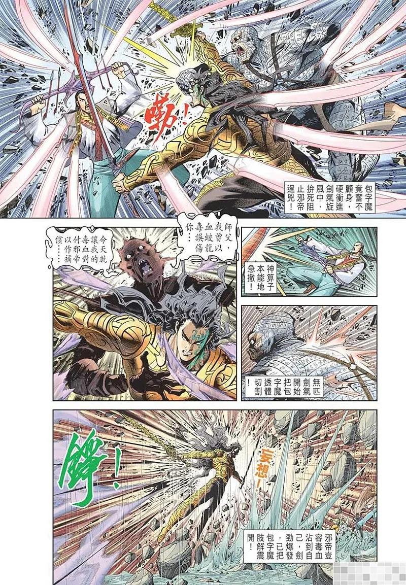 神兵玄奇 I 第57话 第92页