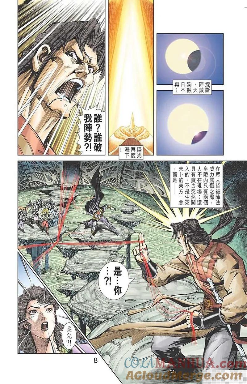 神兵玄奇 I 第57话 第10页