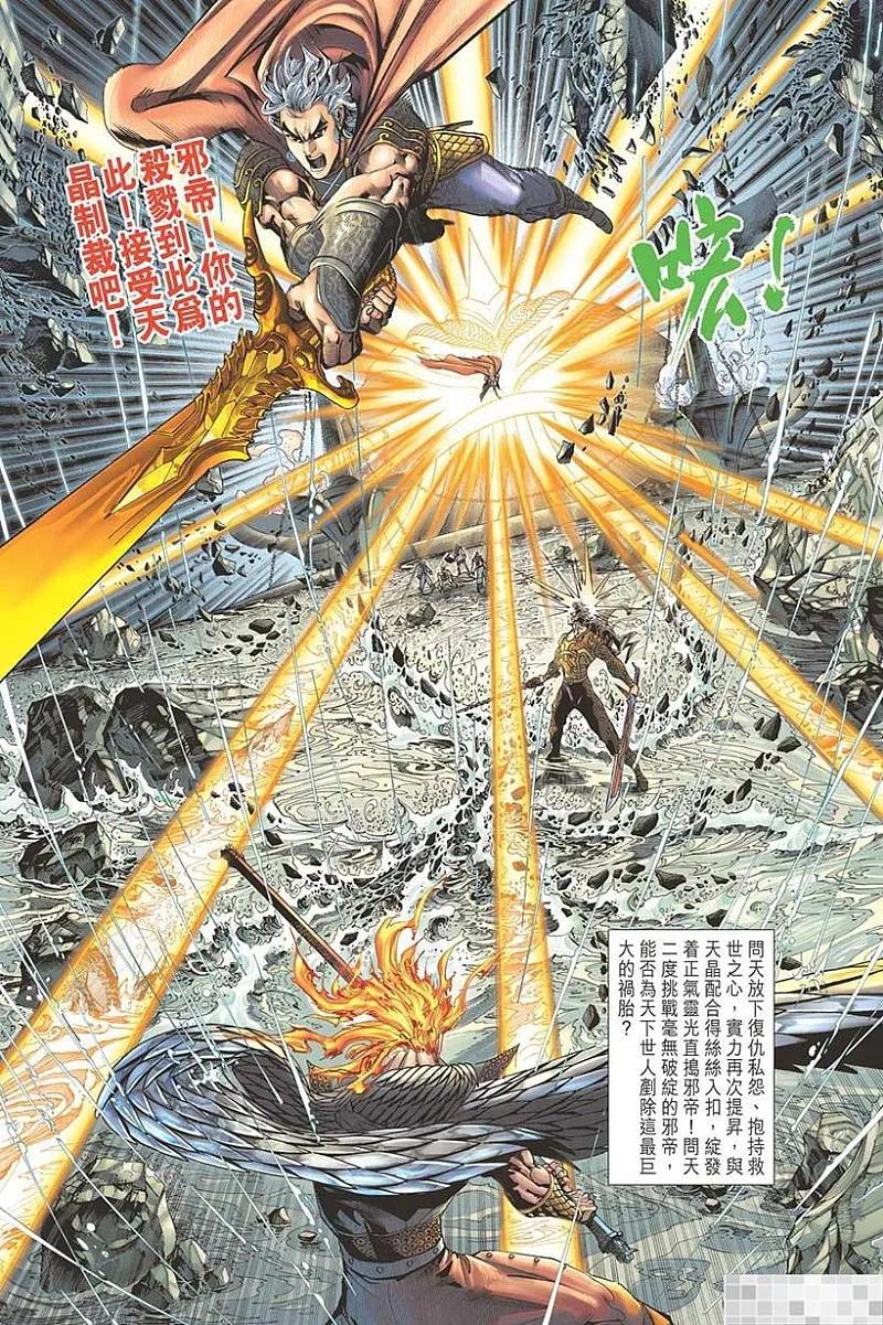 神兵玄奇 I 第58话 大结局 第17页