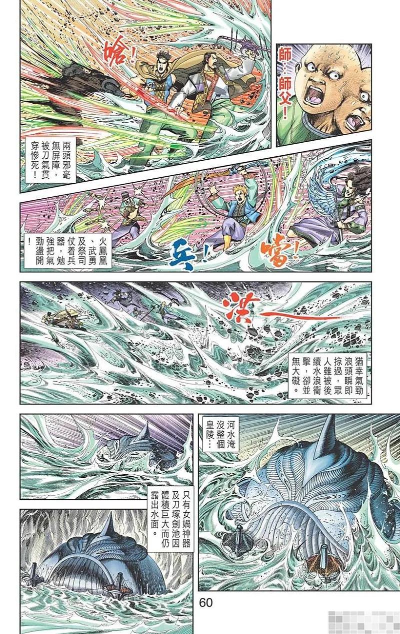 神兵玄奇 I 第58话 大结局 第62页